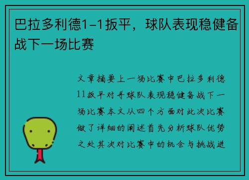 巴拉多利德1-1扳平，球队表现稳健备战下一场比赛